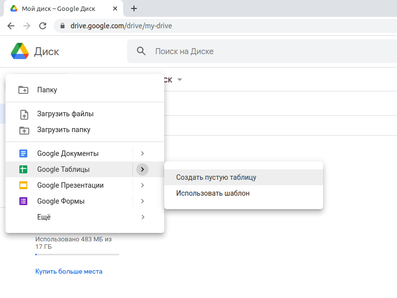 Таблицы Гугл Создание новой Таблицы