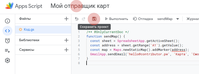 Таблицы Гугл Сохранить проект Скриптов