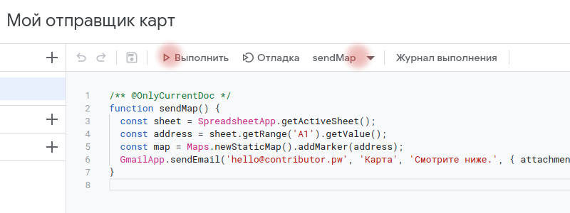 Таблицы Гугл Выполнить Скрипт
