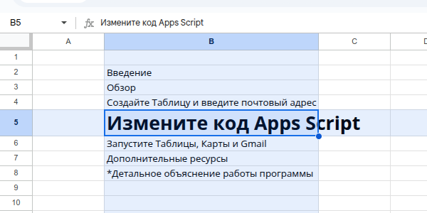 Измените код Apps Script