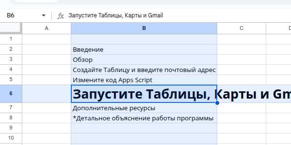 Запустите Таблицы, Карты и Gmail