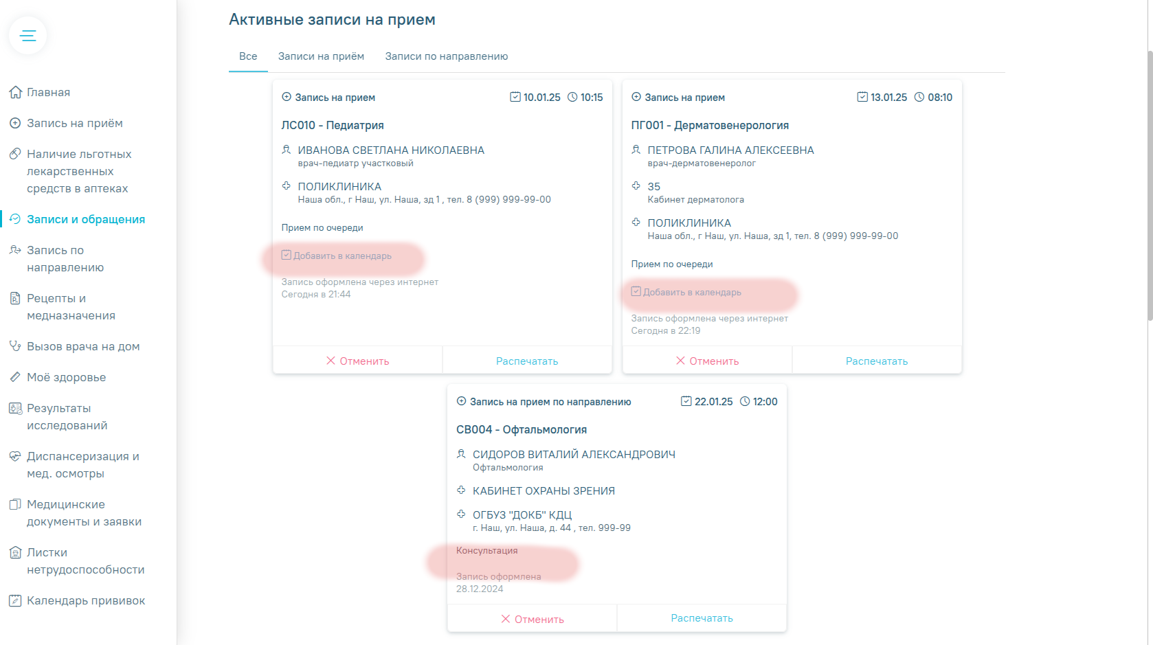 Снимок экрана с карточками на приём, где отмечено наличие и отсутствие ссылок