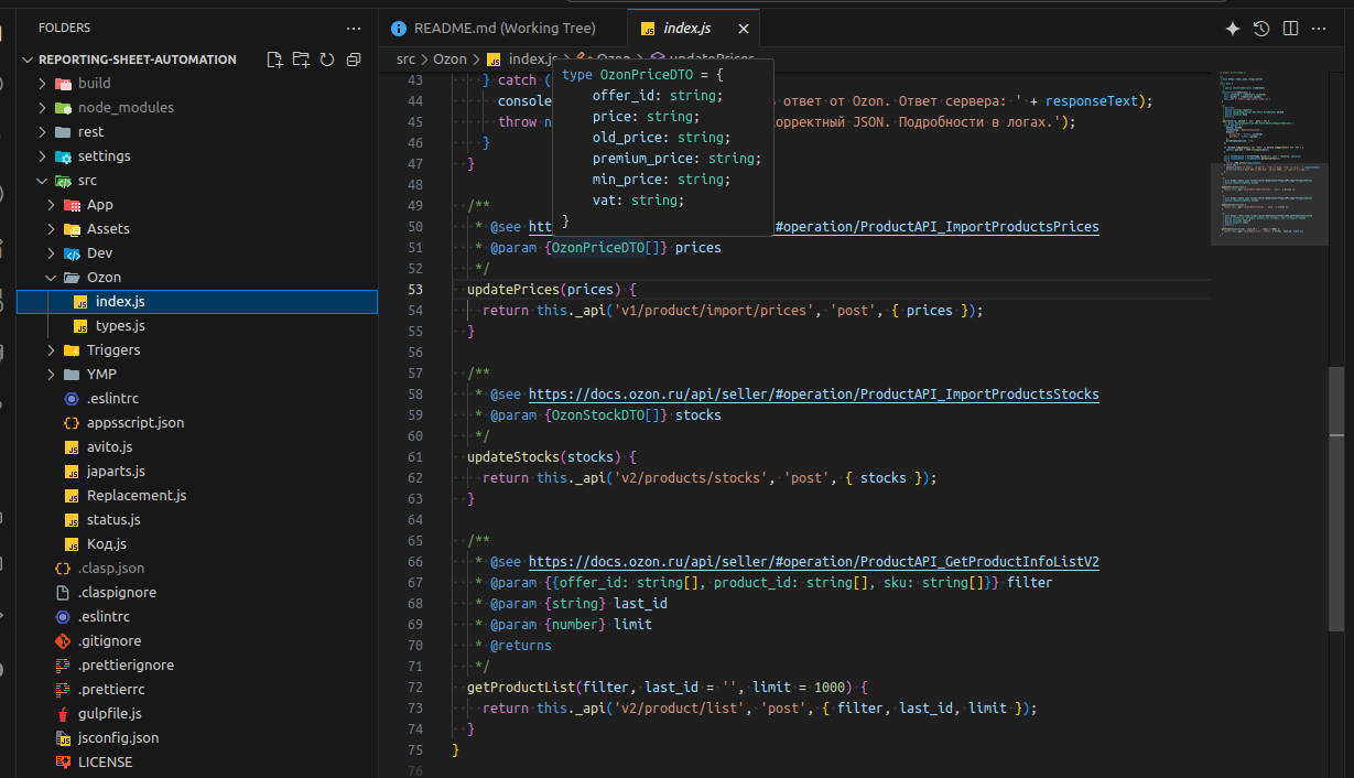 Интеграция с API Ozon